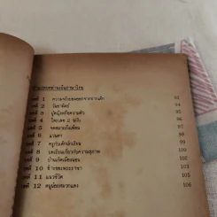 แบบเรียนภาษาฝรั่งเศส เล่ม 1 ชั้นมัธยมศึกษาปีที่ 4 ของกระทรวงศึกษาธิการ รูปที่ 13