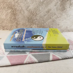 ถอดรหัสสุขภาพ เล่ม 1-2 รูปที่ 2