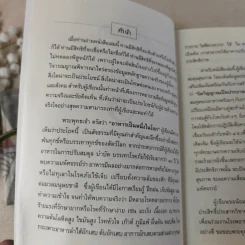 ถอดรหัสสุขภาพ เล่ม 1-2 รูปที่ 19