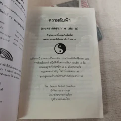 ถอดรหัสสุขภาพ เล่ม 1-2 รูปที่ 18