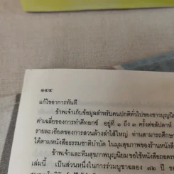 ถอดรหัสสุขภาพ เล่ม 1-2 รูปที่ 15