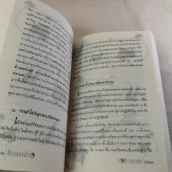 ถอดรหัสสุขภาพ เล่ม 1-2 รูปที่ 24