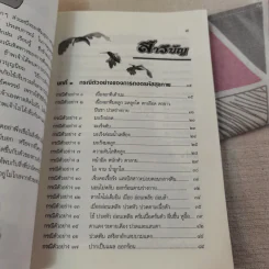 ถอดรหัสสุขภาพ เล่ม 1-2 รูปที่ 11