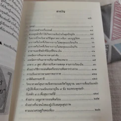 ถอดรหัสสุขภาพ เล่ม 1-2 รูปที่ 23