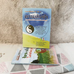 ถอดรหัสสุขภาพ เล่ม 1-2 รูปที่ 1