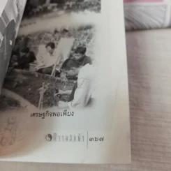 ถอดรหัสสุขภาพ เล่ม 1-2 รูปที่ 25