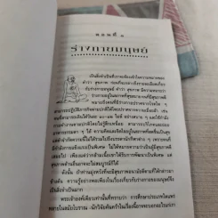 กุญแจสู่สุขภาพ - มหาตมา คานธี รูปที่ 14