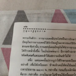 กุญแจสู่สุขภาพ - มหาตมา คานธี รูปที่ 16