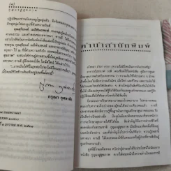 กุญแจสู่สุขภาพ - มหาตมา คานธี รูปที่ 12