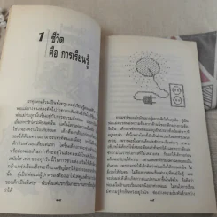 ให้ลูกเรียนรู้แบบธรรมชาติดีกว่า - อุดร วงษ์ทับทิม รูปที่ 12