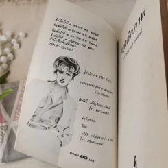 บุคลิกภาพ - สมศรี สุกุมลนันทน์ รูปที่ 7