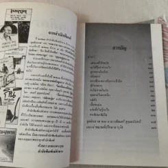 บุคลิกภาพ - สมศรี สุกุมลนันทน์ รูปที่ 8