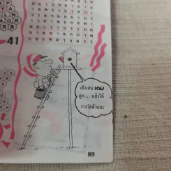 เกม ปีที่ 1 ฉบับที่ 7 ปักษ์แรก ต.ค.2534 (เกมปริศนา ฝึกสมอง ประลองปัญญา) รูปที่ 12
