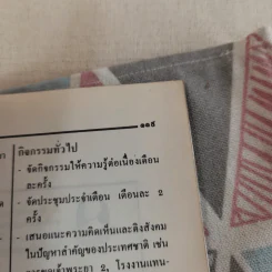 บุคลิกภาพ - สมศรี สุกุมลนันทน์ รูปที่ 12