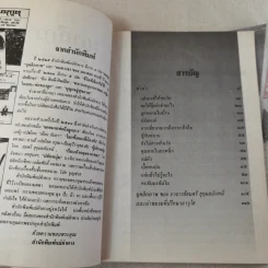 บุคลิกภาพ - สมศรี สุกุมลนันทน์ รูปที่ 9