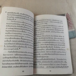 สู่เส้นทางรัก - แพทย์เชิงดอย รูปที่ 12