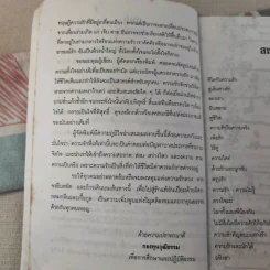 สู่เส้นทางรัก - แพทย์เชิงดอย รูปที่ 8