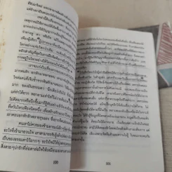 สู่เส้นทางรัก - แพทย์เชิงดอย รูปที่ 13