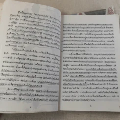 สู่เส้นทางรัก - แพทย์เชิงดอย รูปที่ 11