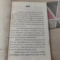 สู่เส้นทางรัก - แพทย์เชิงดอย รูปที่ 7