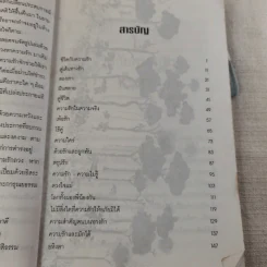 สู่เส้นทางรัก - แพทย์เชิงดอย รูปที่ 9