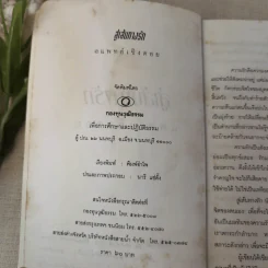 สู่เส้นทางรัก - แพทย์เชิงดอย รูปที่ 6