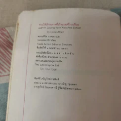 ช่วยให้เด็กฉลาดที่บ้านและที่โรงเรียน รูปที่ 10