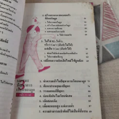 ช่วยให้เด็กฉลาดที่บ้านและที่โรงเรียน รูปที่ 14
