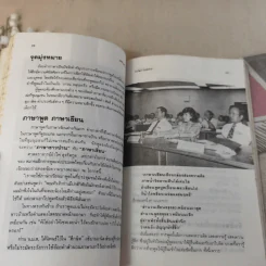 พูดได้ พูดเป็น - ทินวัฒน์ มฤคพิทักษ์ รูปที่ 21