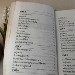 พูดได้ พูดเป็น - ทินวัฒน์ มฤคพิทักษ์ รูปที่ 11