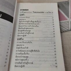 พูดได้ พูดเป็น - ทินวัฒน์ มฤคพิทักษ์ รูปที่ 10