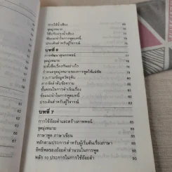 พูดได้ พูดเป็น - ทินวัฒน์ มฤคพิทักษ์ รูปที่ 12
