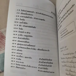 กินเป็น ลืมป่วย ล้างสารพิษในร่างกาย - อ.สุทธิวัสส์ คำภา รูปที่ 10