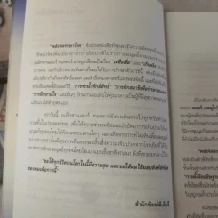 พลังจิตรักษาโรค - Alexander Toskar รูปที่ 11