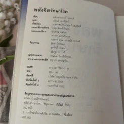 พลังจิตรักษาโรค - Alexander Toskar รูปที่ 9