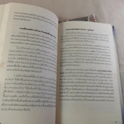 พลังจิตรักษาโรค - Alexander Toskar รูปที่ 22