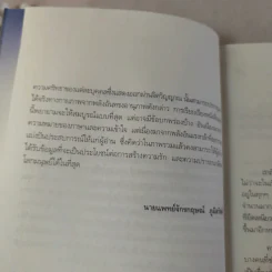 พลังจิตรักษาโรค - Alexander Toskar รูปที่ 17