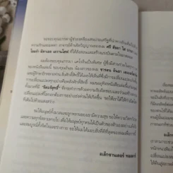 พลังจิตรักษาโรค - Alexander Toskar รูปที่ 13