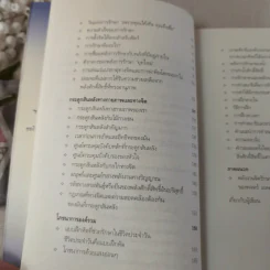 พลังจิตรักษาโรค - Alexander Toskar รูปที่ 19