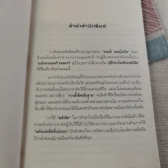พลังจิตรักษาโรค - Alexander Toskar รูปที่ 10