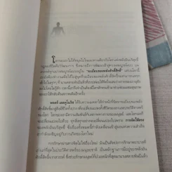 พลังจิตรักษาโรค - Alexander Toskar รูปที่ 21