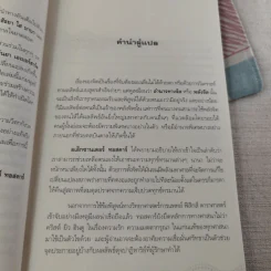 พลังจิตรักษาโรค - Alexander Toskar รูปที่ 14