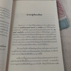 พลังจิตรักษาโรค - Alexander Toskar รูปที่ 16