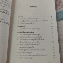 พลังจิตรักษาโรค - Alexander Toskar รูปที่ 18