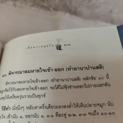 เพื่อความสุขใจ - วศิน อินทสระ รูปที่ 14