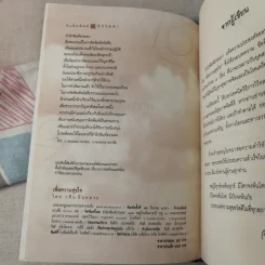 เพื่อความสุขใจ - วศิน อินทสระ รูปที่ 8