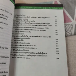 ทำงานแบบผู้หญิงให้มีความสุขและรวยด้วย รูปที่ 17