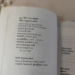 ทำงานแบบผู้หญิงให้มีความสุขและรวยด้วย รูปที่ 9