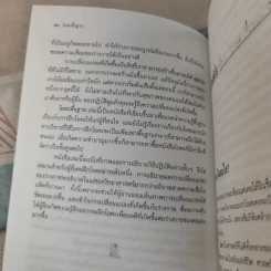 โยคะพื้นฐาน Basic Yoga - ดร.ครองขวัญ ไชยธรรมสถิต รูปที่ 11