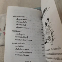 วิธีเล่นหมากรุกไทยและหมากกล รูปที่ 9